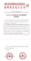 突發(fā)！重慶限電長達(dá)11天，這些半導(dǎo)體廠或受影響！